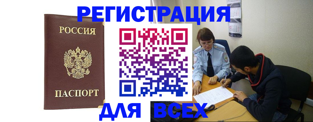 прописка для работы в Оленегорске