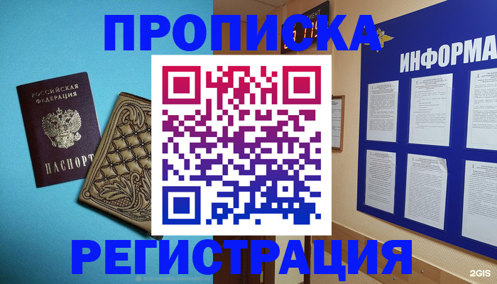 прописка законно в Оленегорске